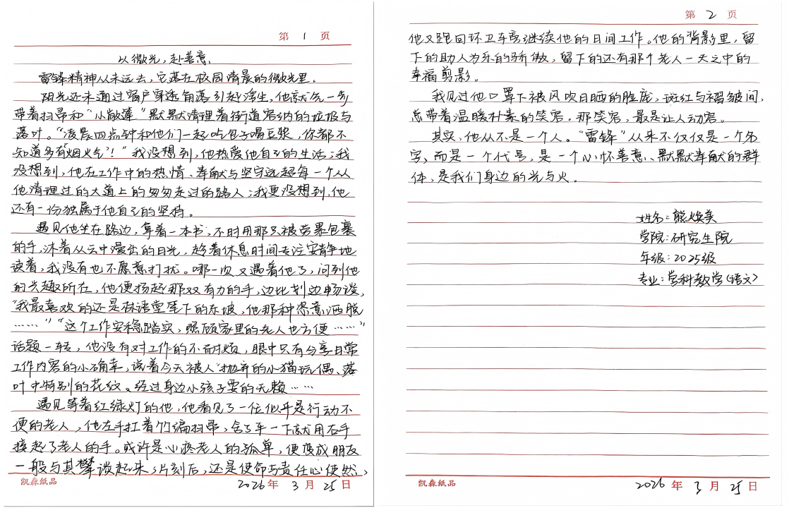 续写雷锋日记1(1)_20260403151300.png